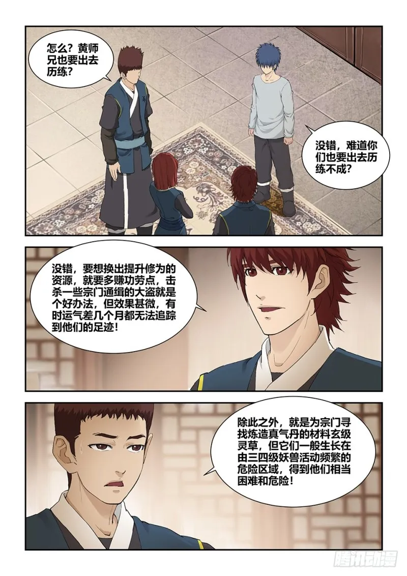 一百五十 妖孽 第12页
