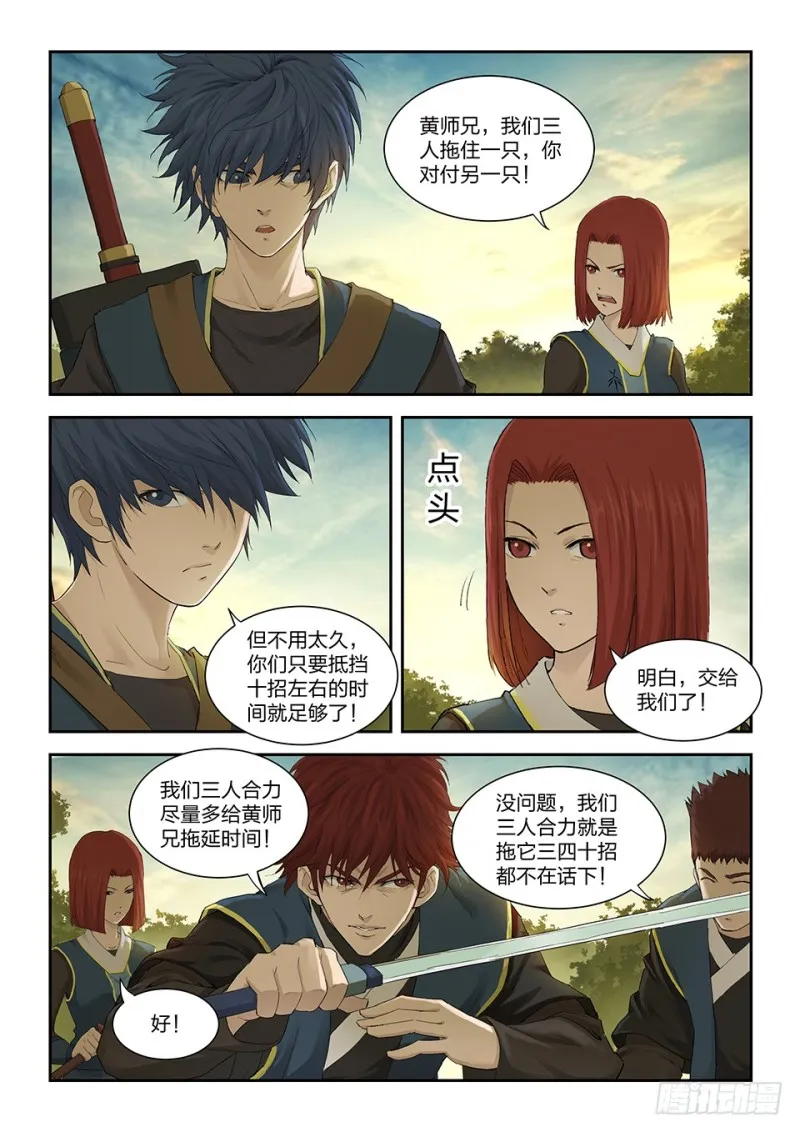 一百五十九 继续前行 第5页