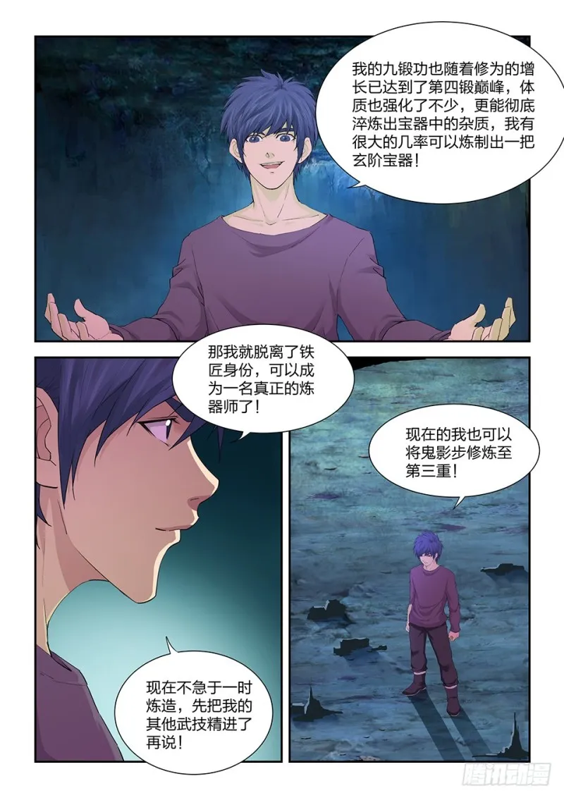 一百七十四 六剑绝命阵 第5页
