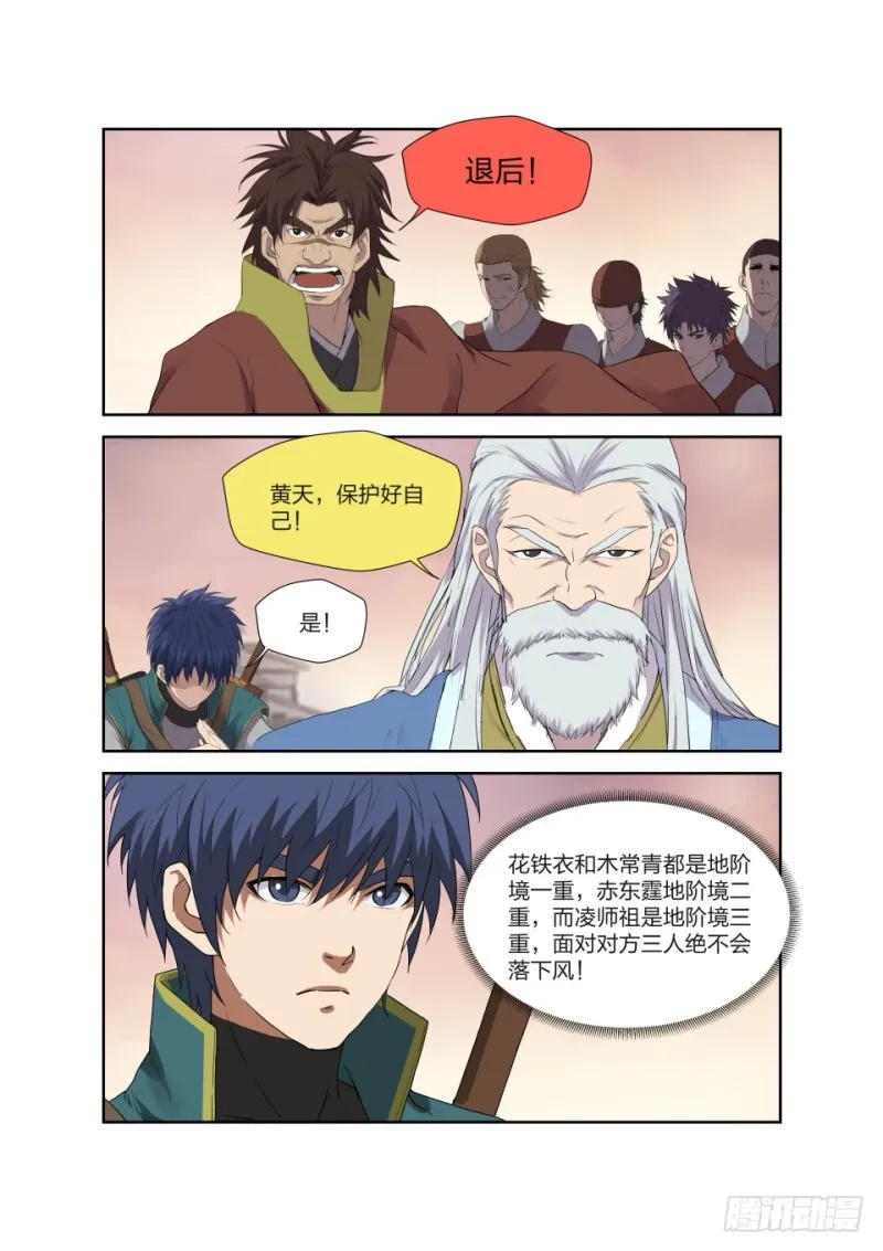 203 地阶强者之战 第2页