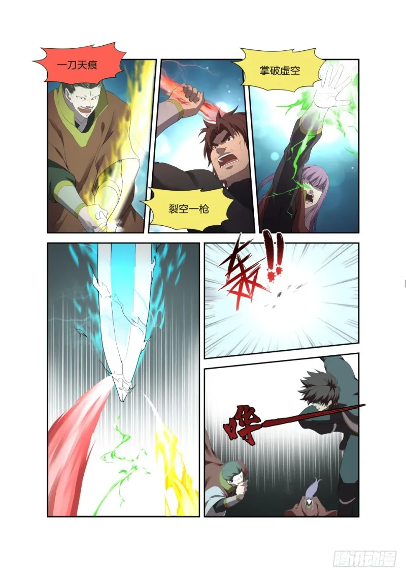 203 地阶强者之战 第7页