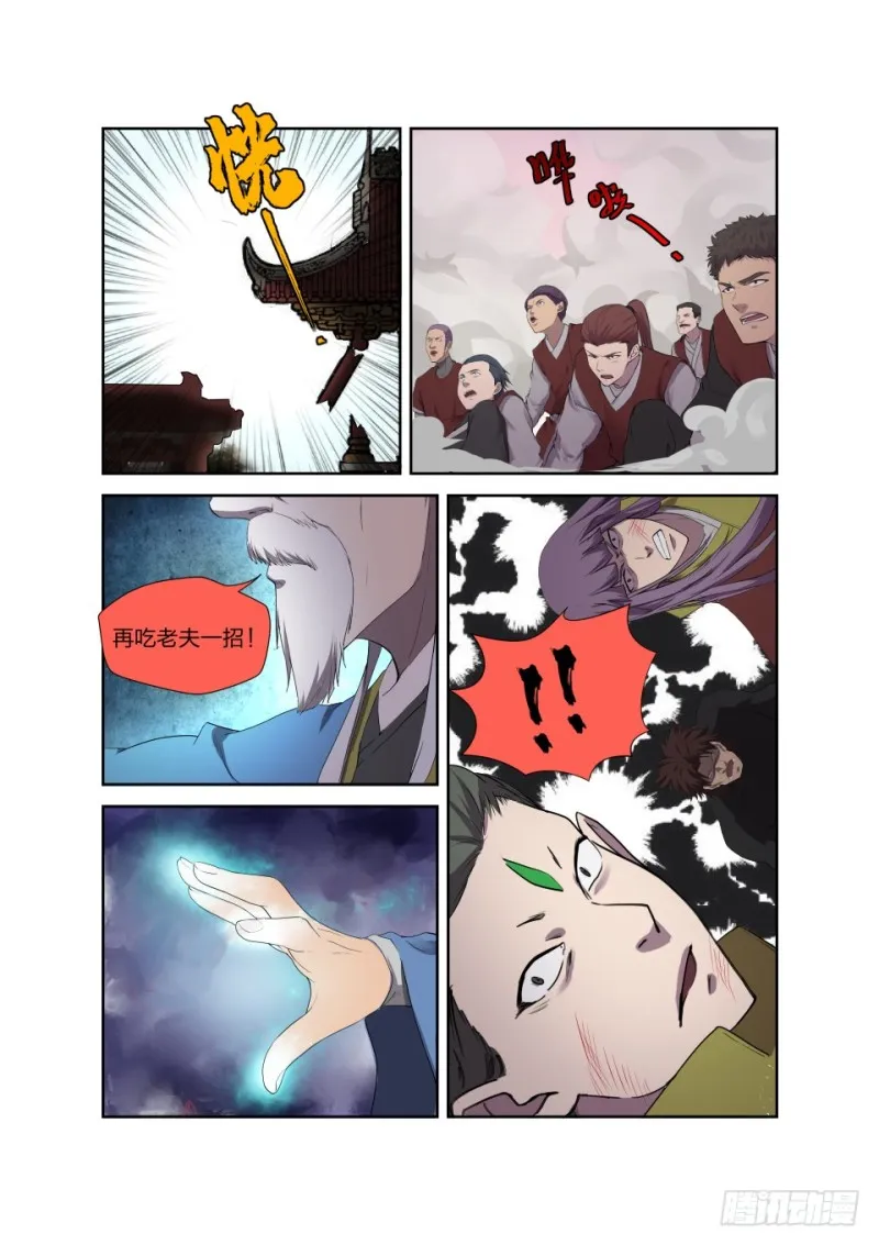 203 地阶强者之战 第8页