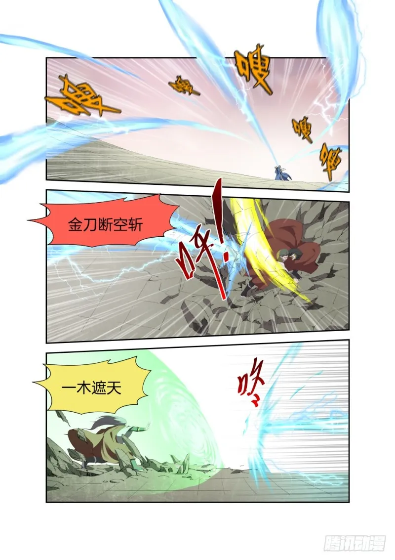 203 地阶强者之战 第9页