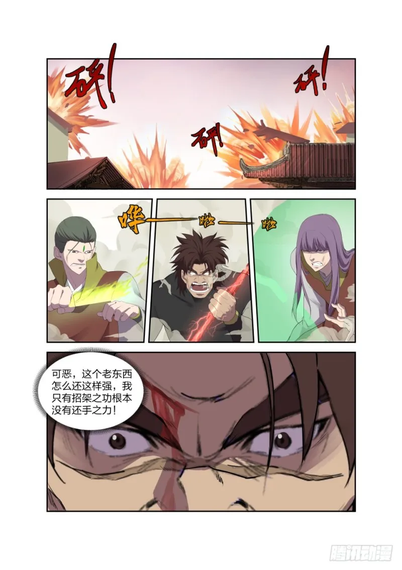 203 地阶强者之战 第11页