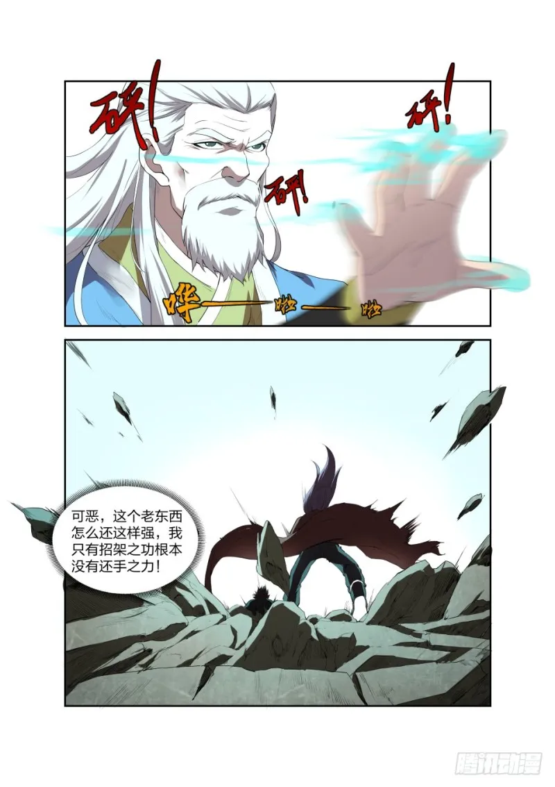 203 地阶强者之战 第12页