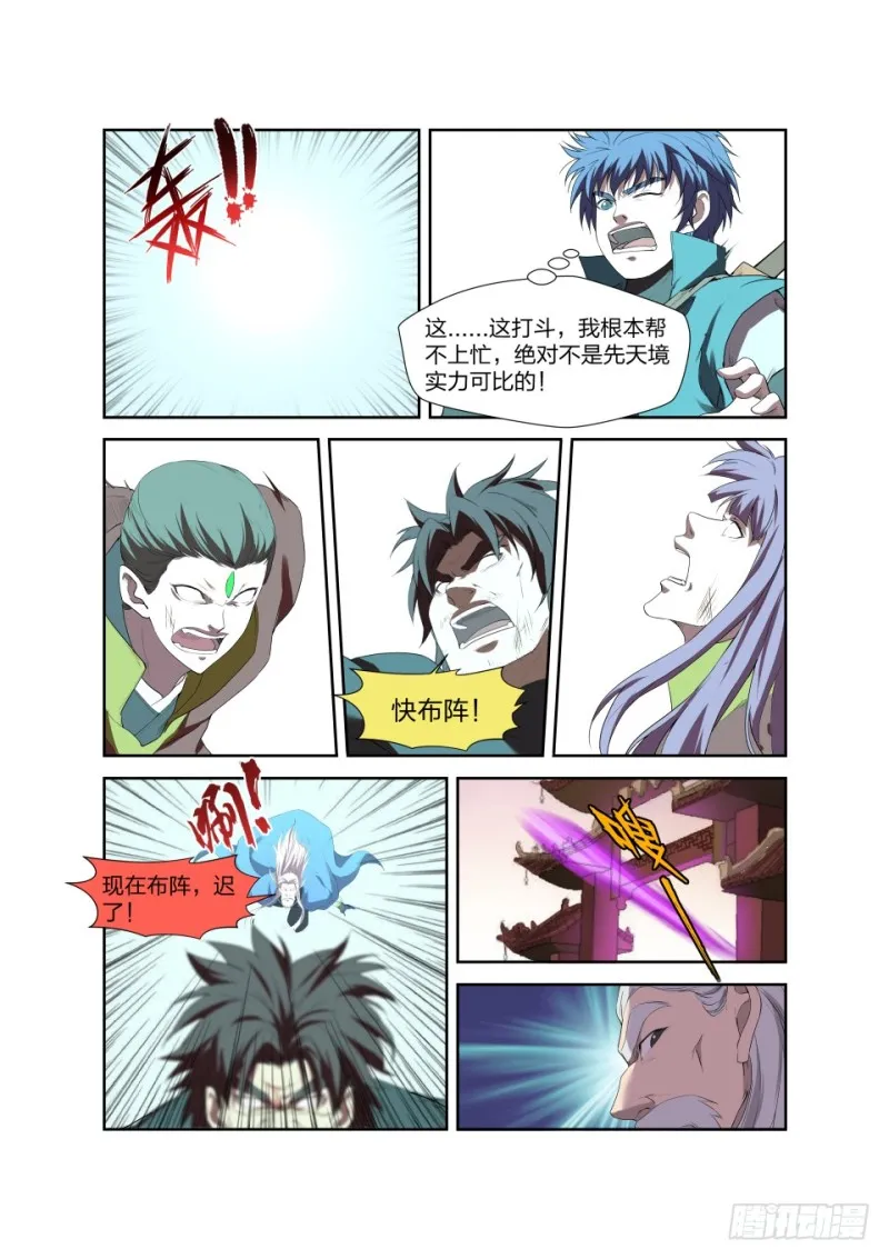 203 地阶强者之战 第13页