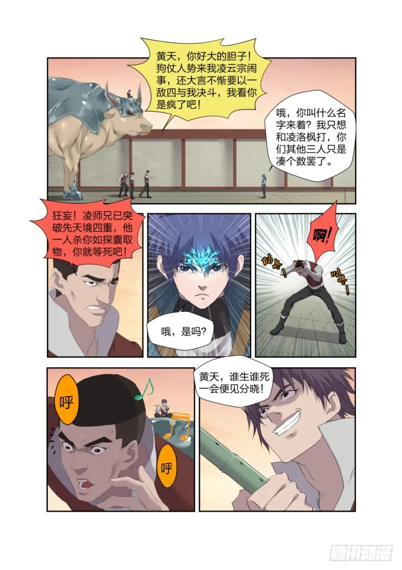 206 不堪一击 第6页