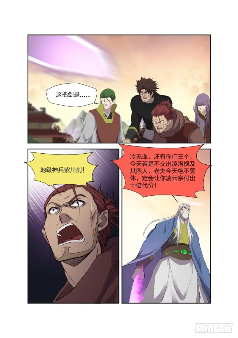 205 四大宗门聚首 第2页