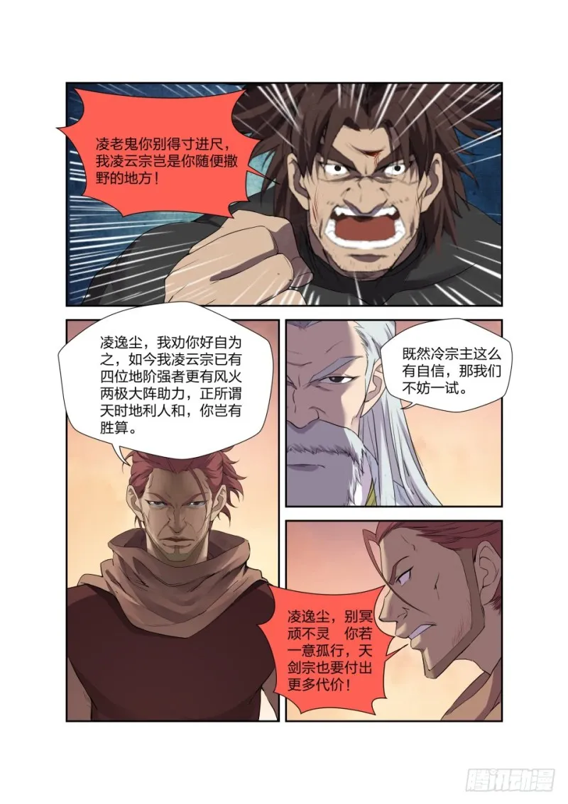 205 四大宗门聚首 第3页