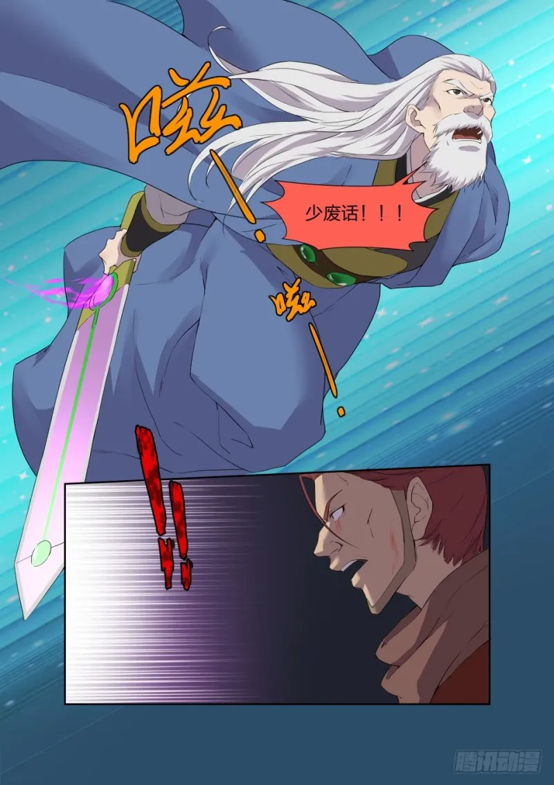 205 四大宗门聚首 第4页