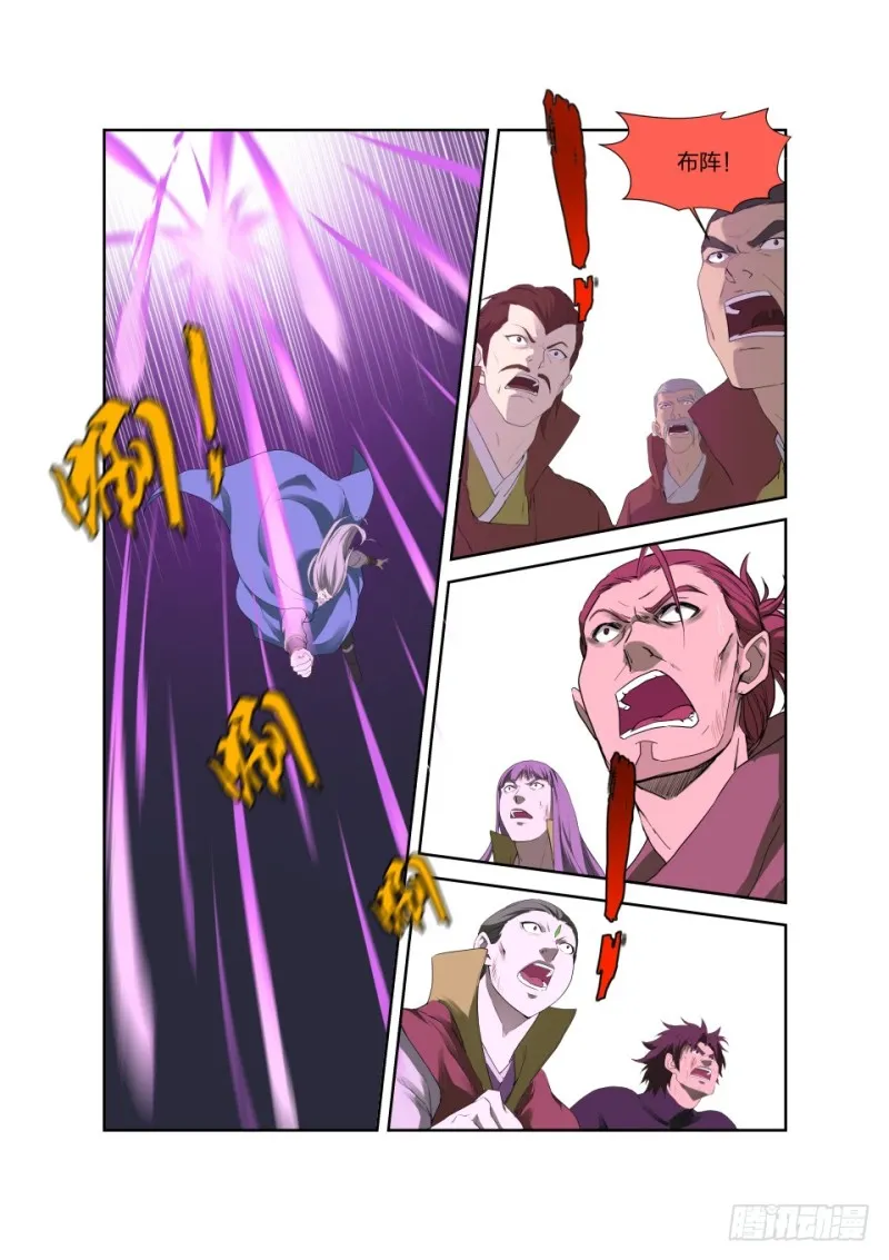 205 四大宗门聚首 第5页