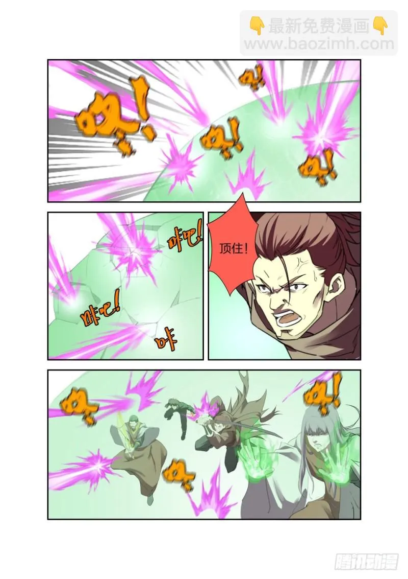 205 四大宗门聚首 第6页