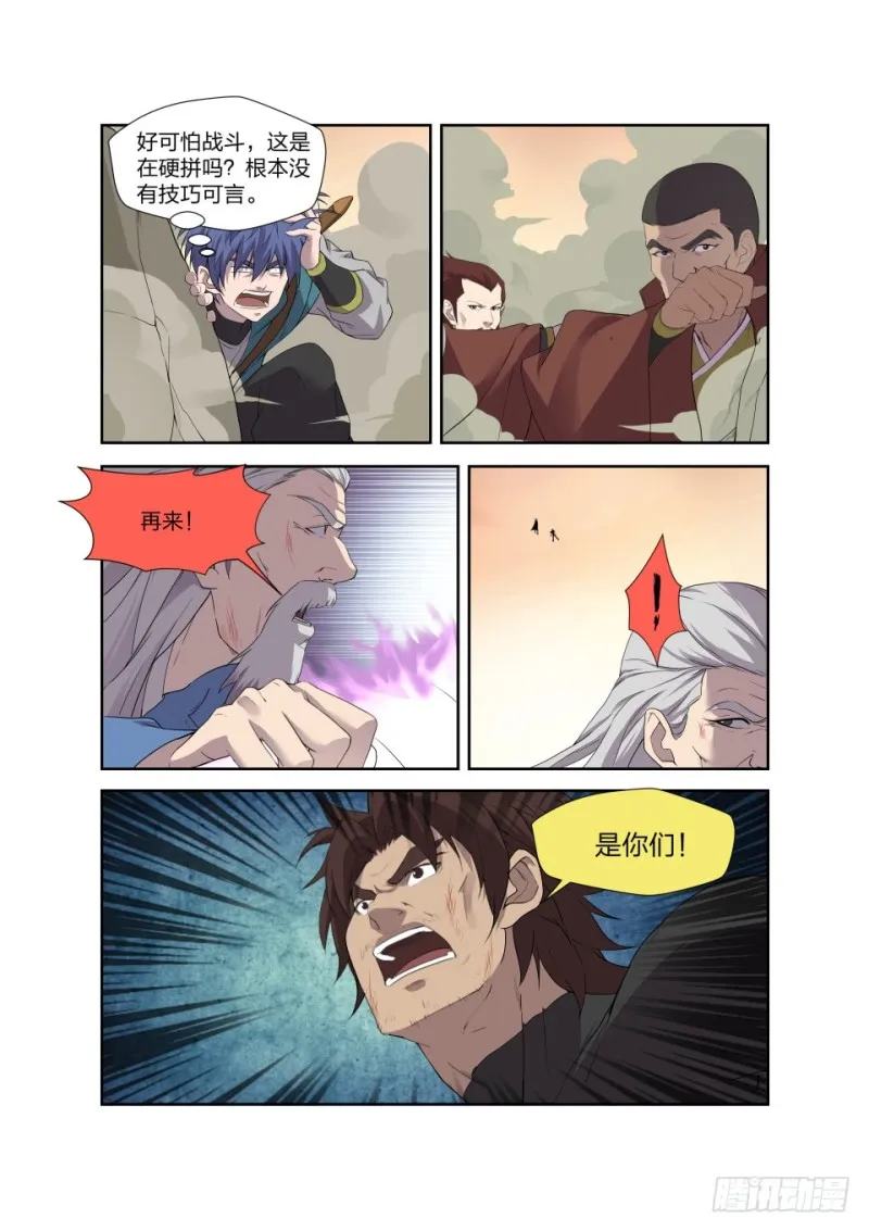 205 四大宗门聚首 第8页