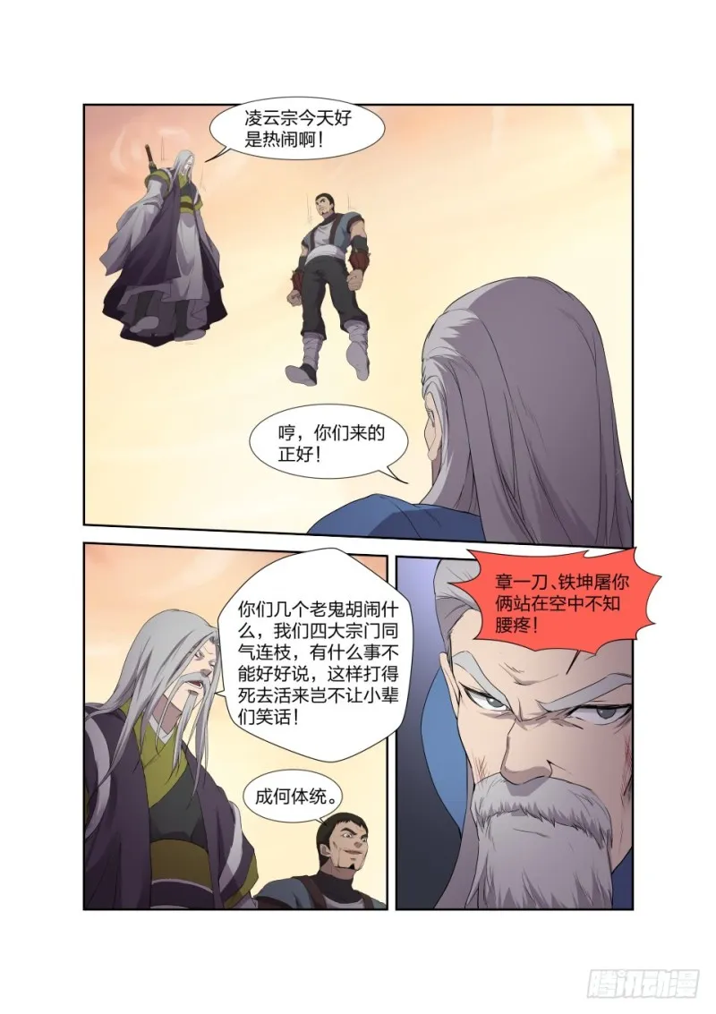 205 四大宗门聚首 第9页