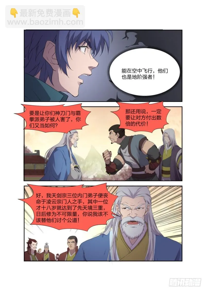 205 四大宗门聚首 第10页