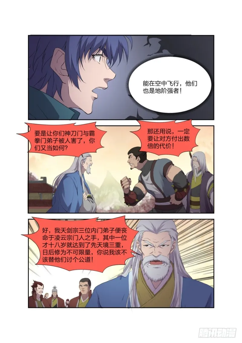 205 四大宗门聚首 第11页