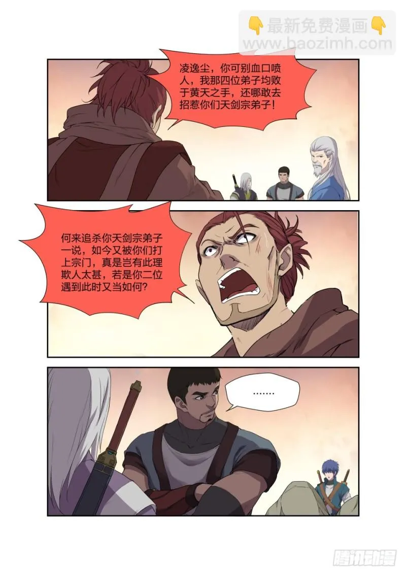 205 四大宗门聚首 第12页