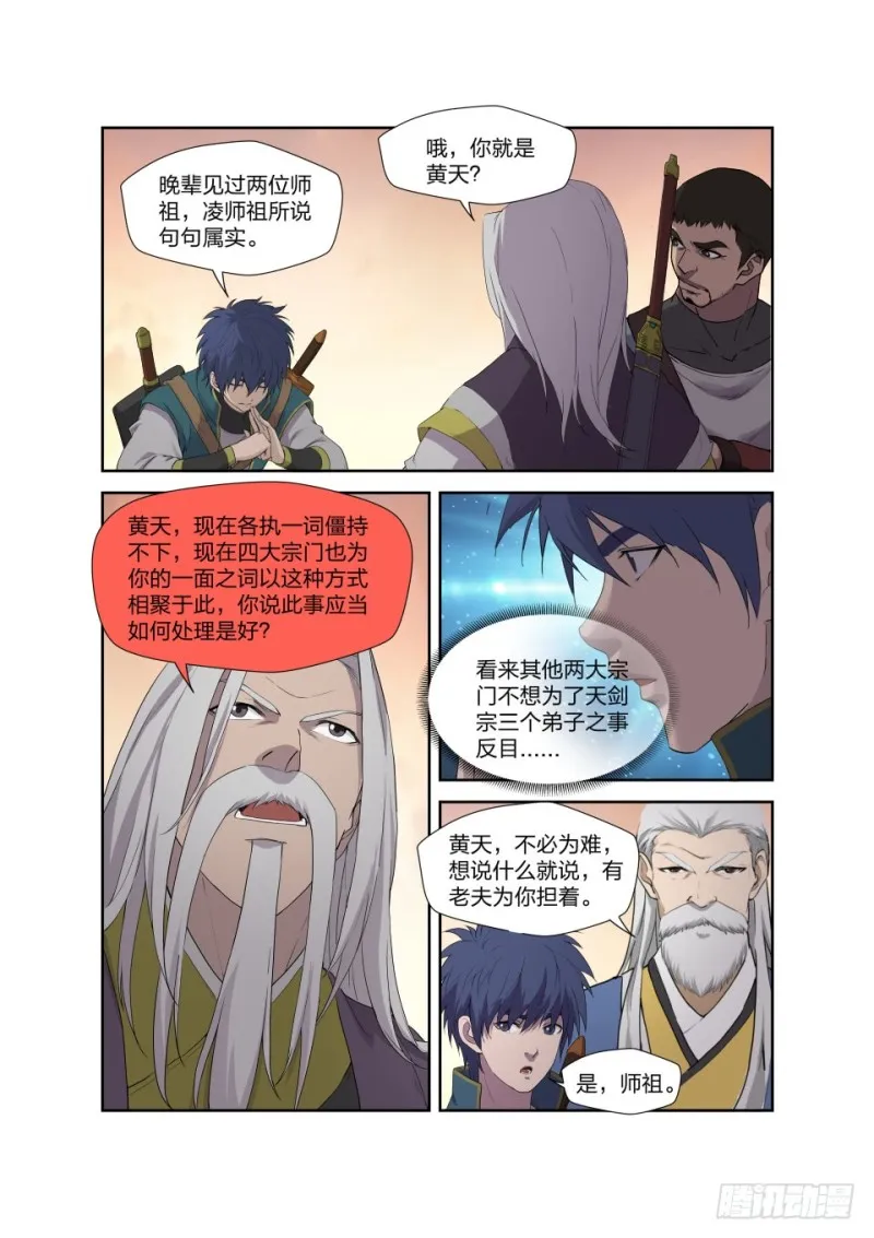 205 四大宗门聚首 第13页