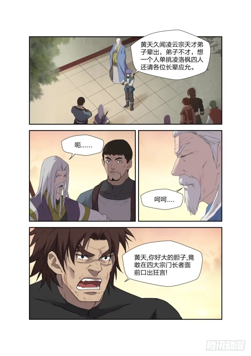 205 四大宗门聚首 第14页