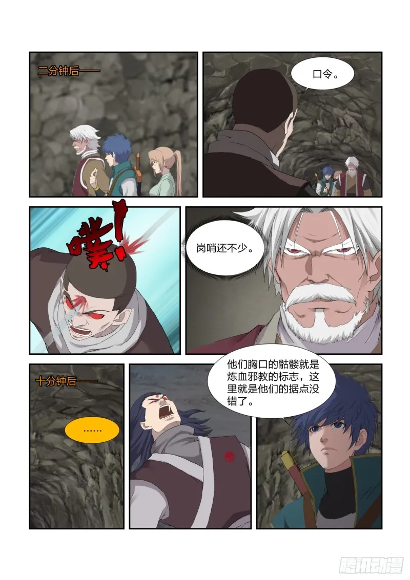 210 入虎穴 第5页
