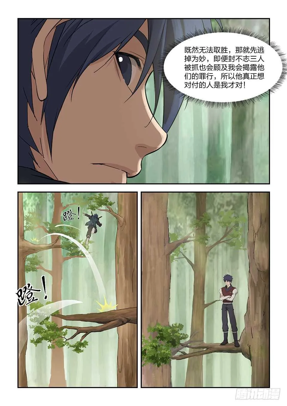 220 走为上策 第6页