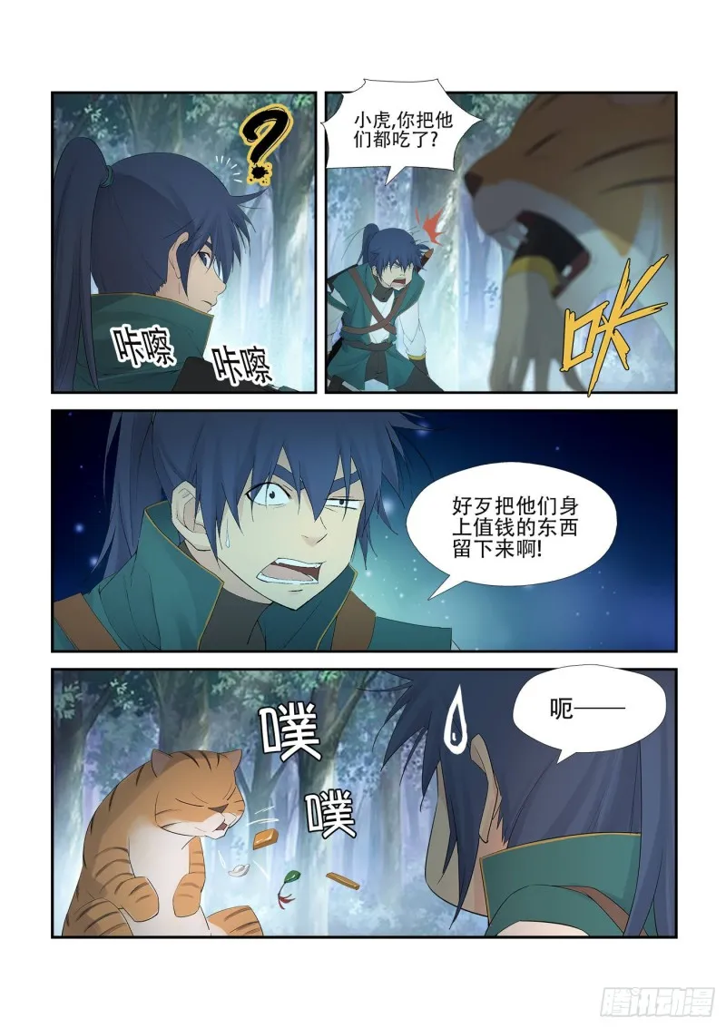 227 今日你必死 第12页