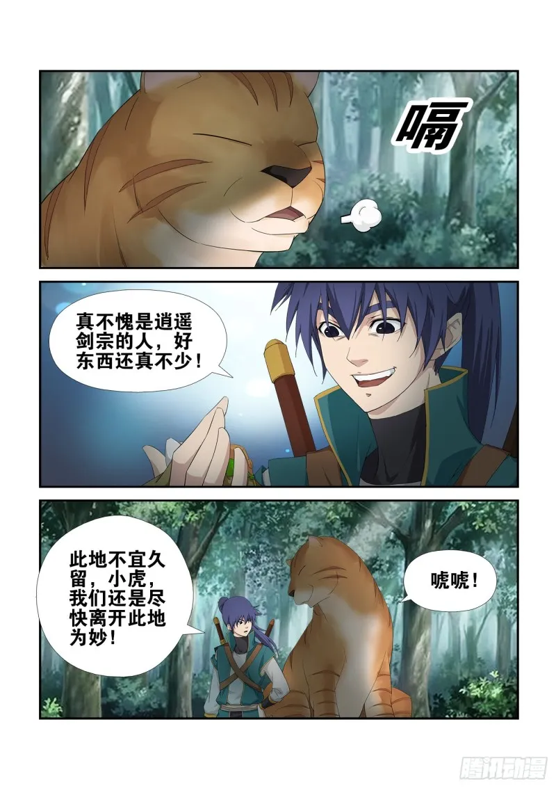 228 秦皇古帝 第2页