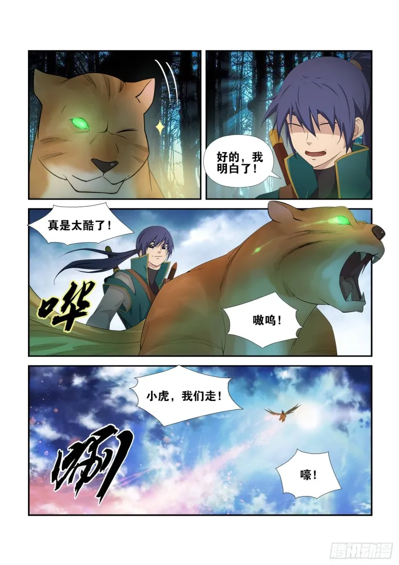 228 秦皇古帝 第4页