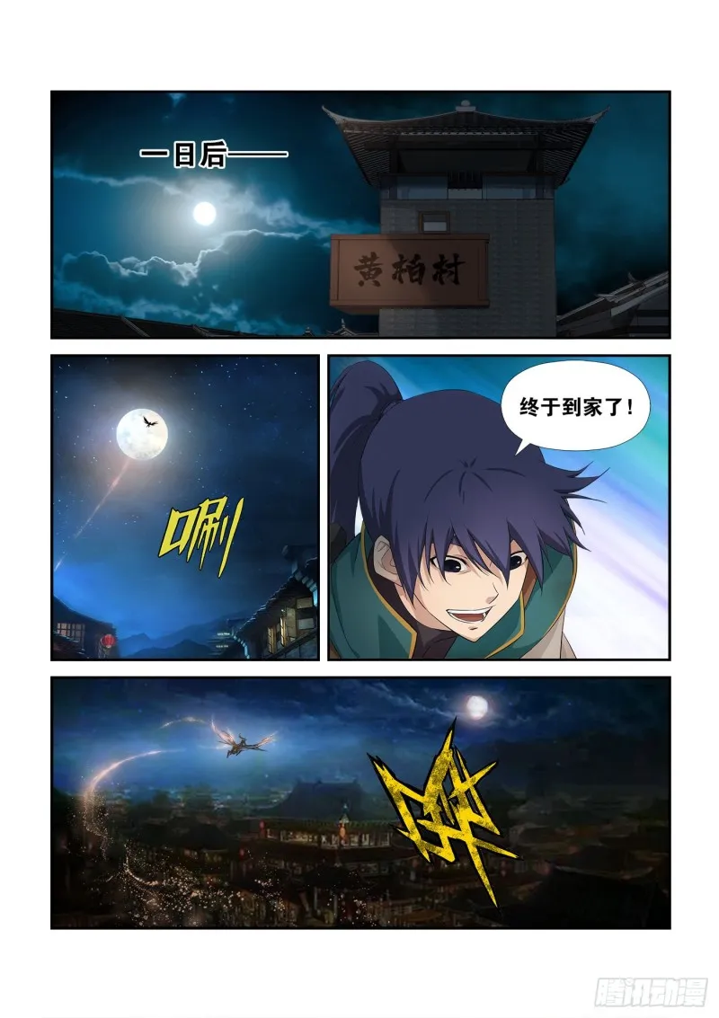 228 秦皇古帝 第5页