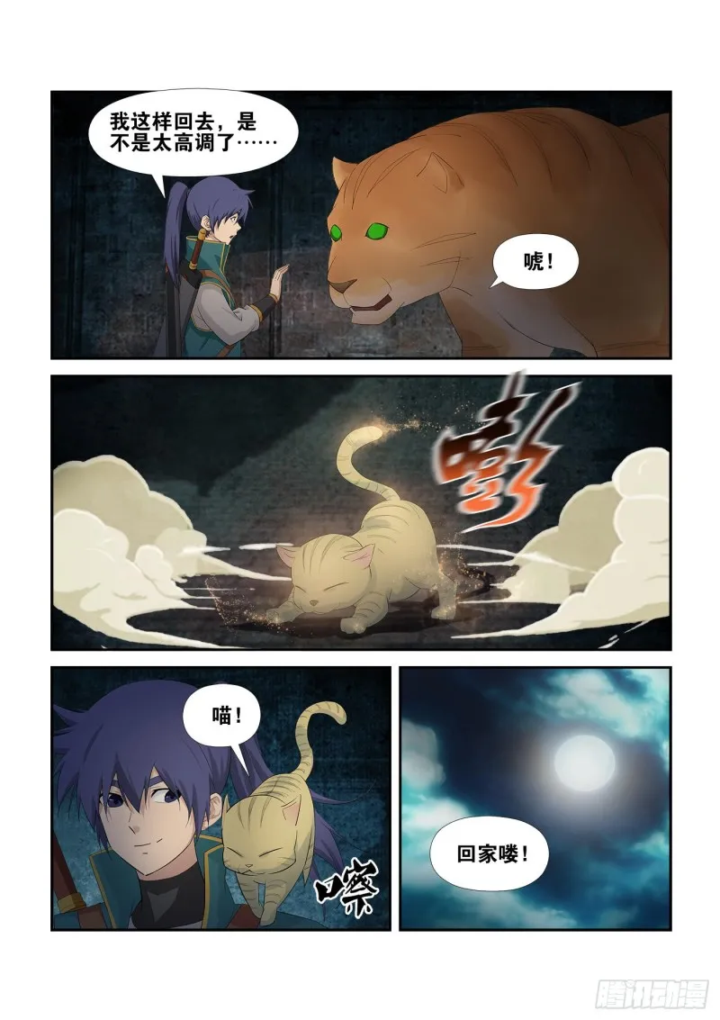 228 秦皇古帝 第6页