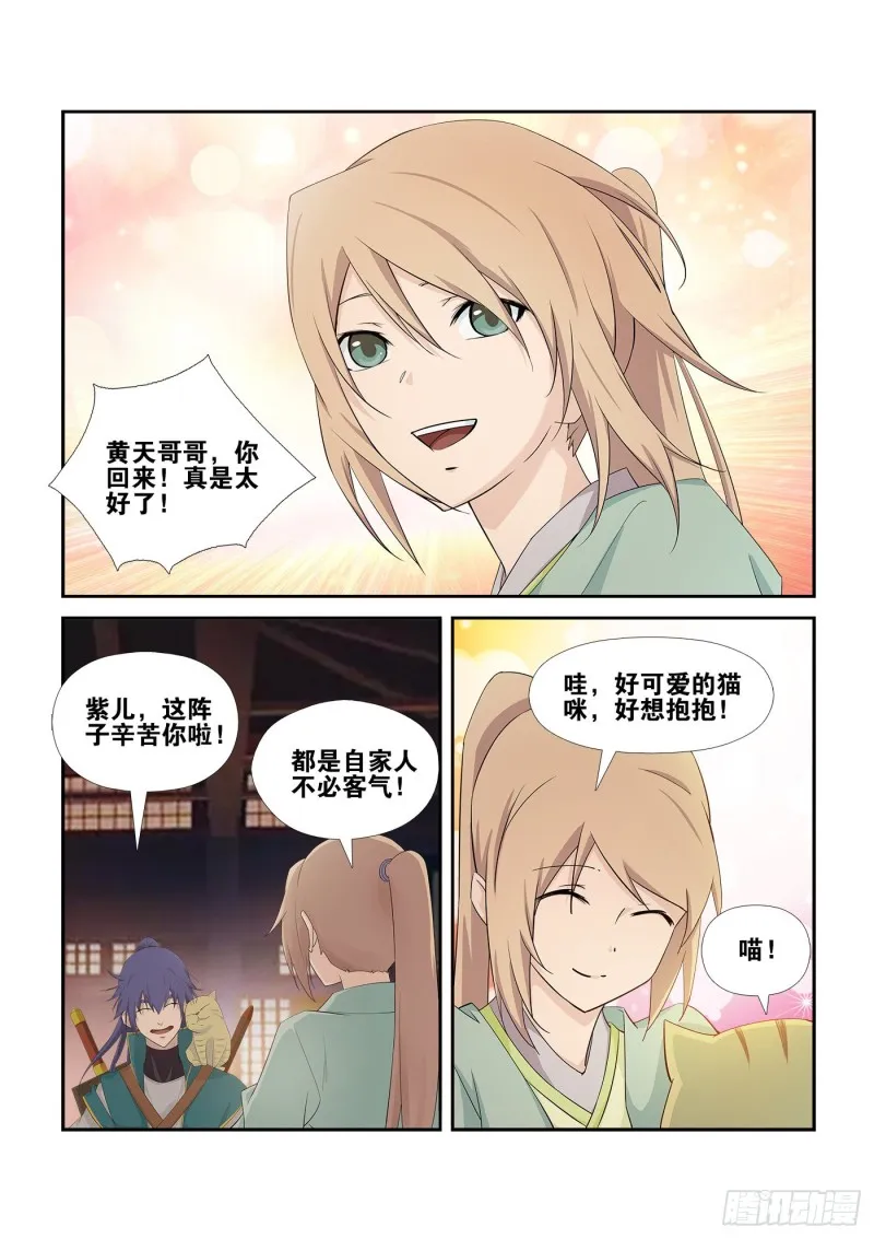 228 秦皇古帝 第7页