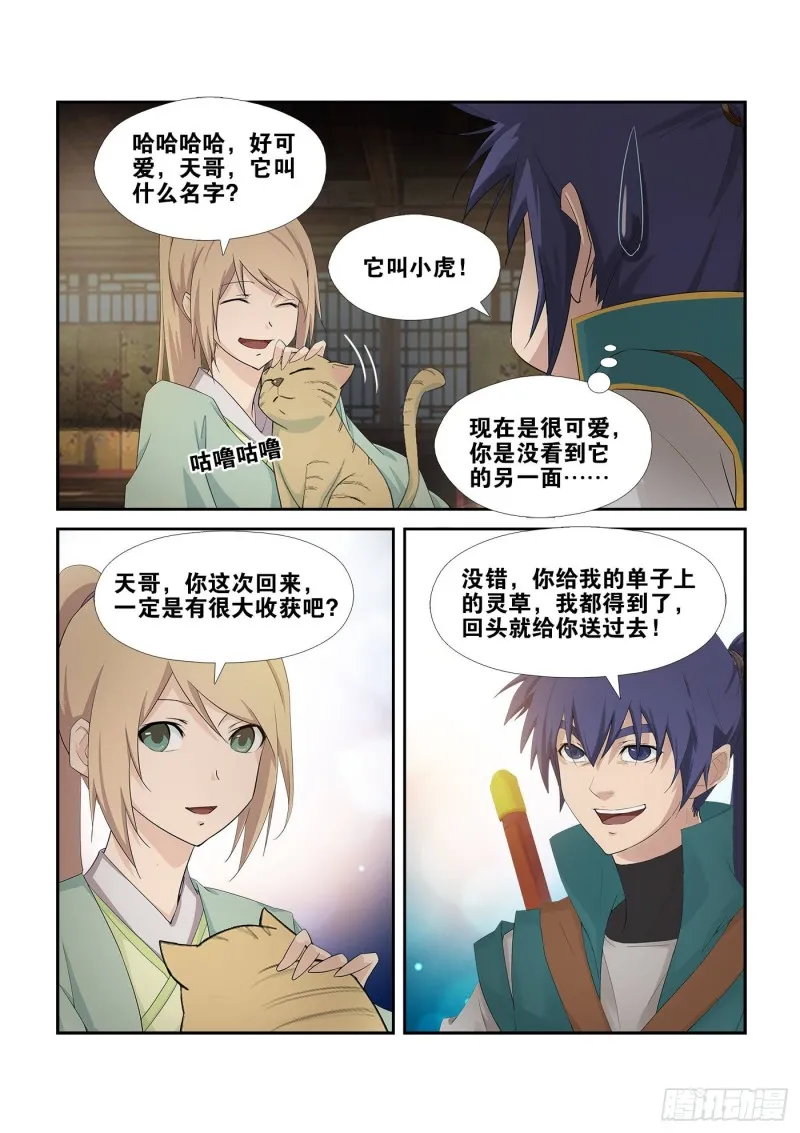 228 秦皇古帝 第8页