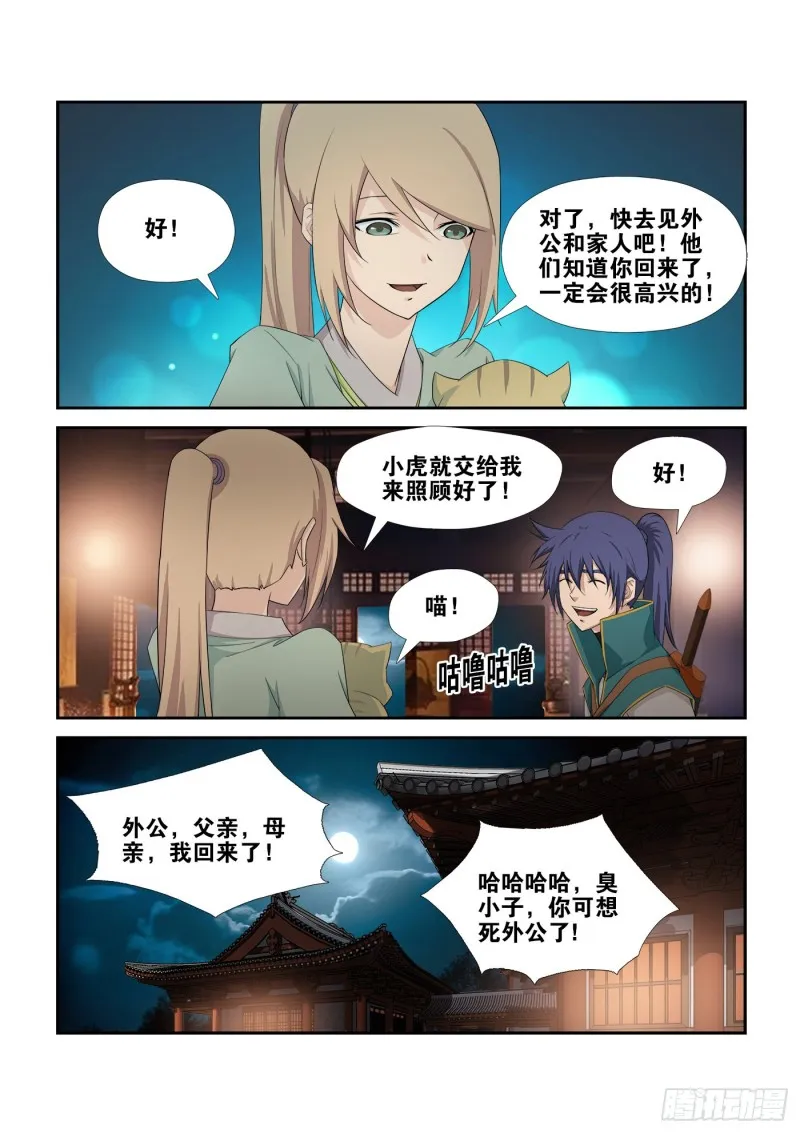 228 秦皇古帝 第9页