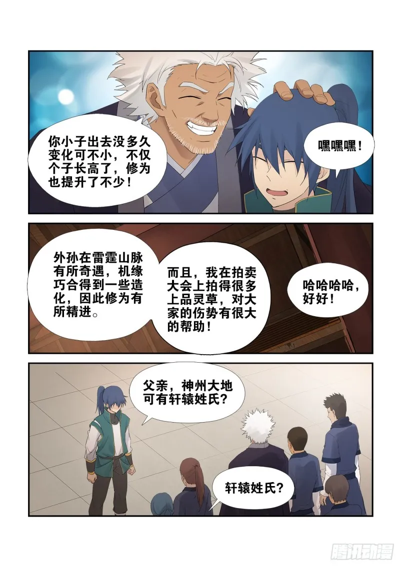 228 秦皇古帝 第10页