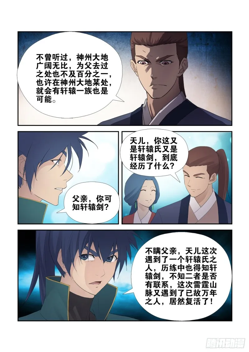 228 秦皇古帝 第11页