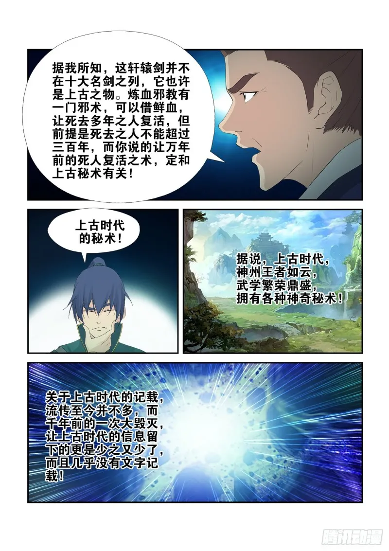 228 秦皇古帝 第12页