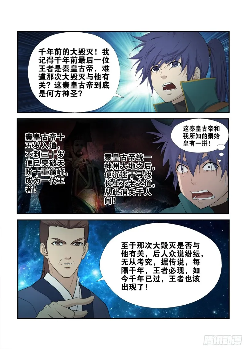 228 秦皇古帝 第13页