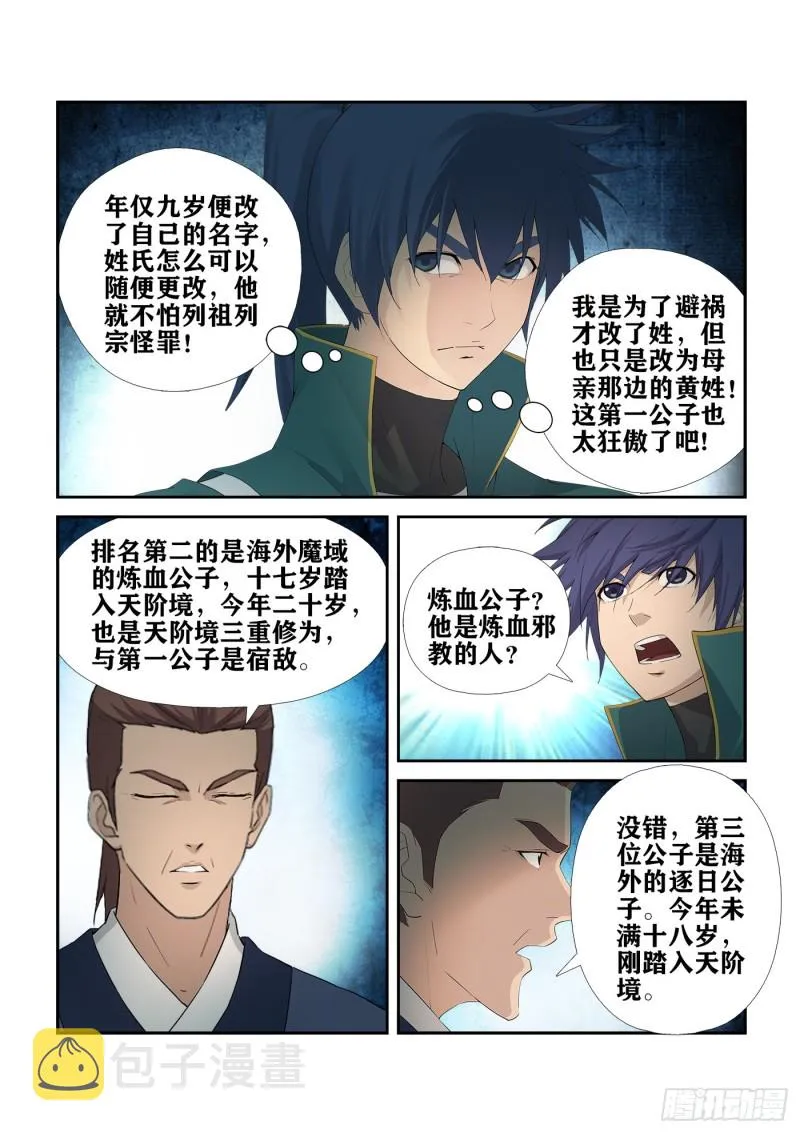 229 剑阵师 第4页