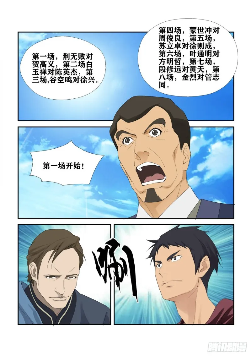 232 四大宗门会武 第10页