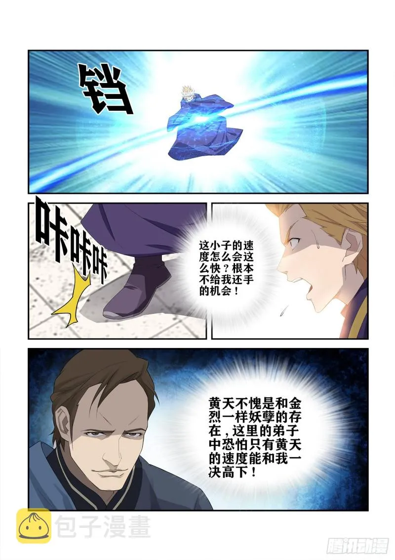 236 压倒性胜利 第4页