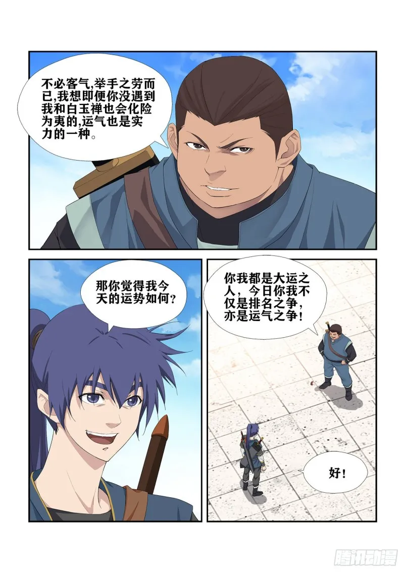 238 妖孽对决 第3页