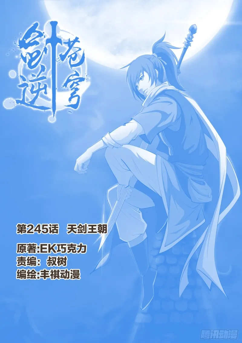 245 天剑王朝 第1页