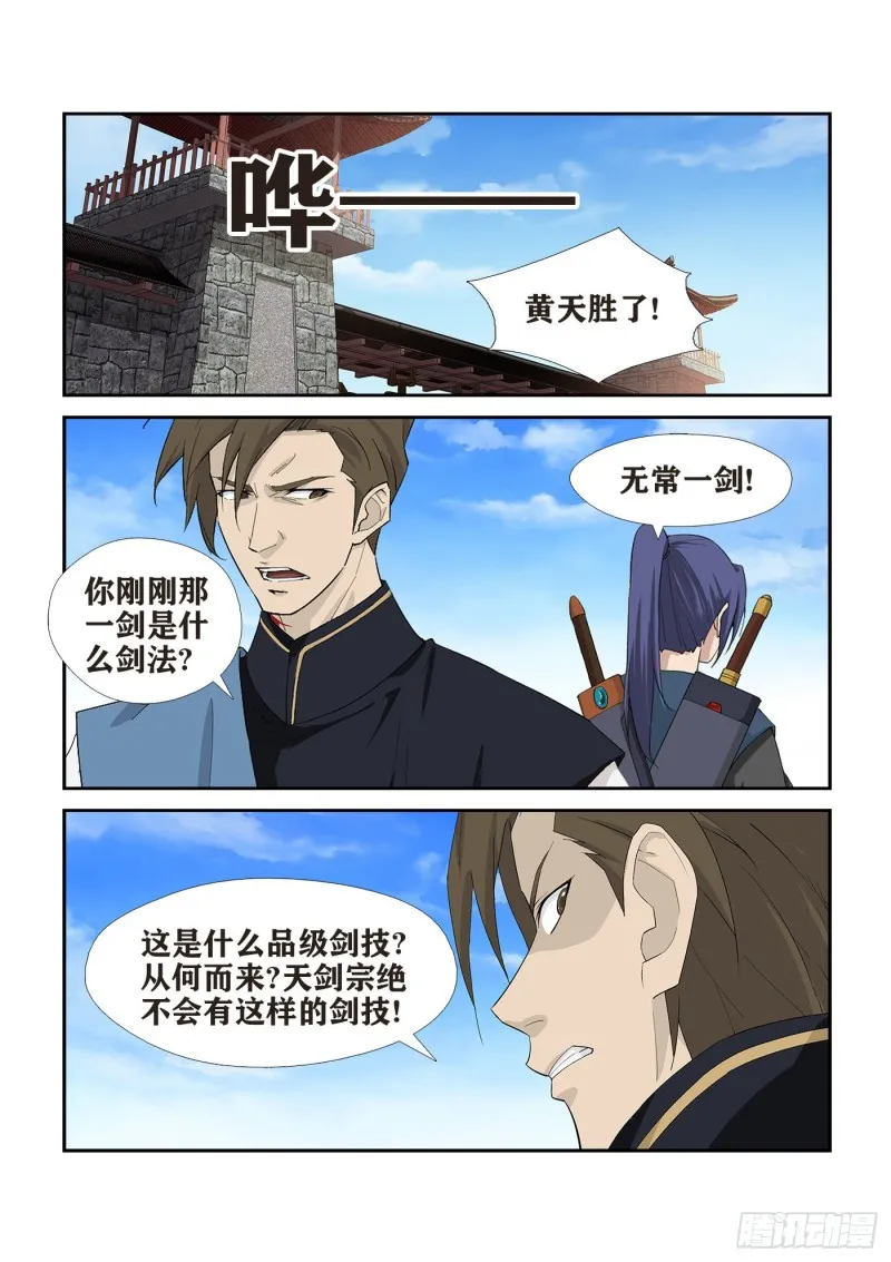 245 天剑王朝 第3页