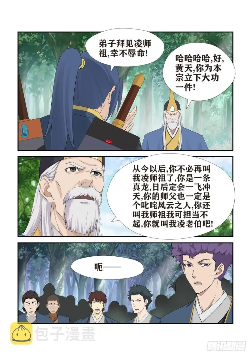 245 天剑王朝 第5页