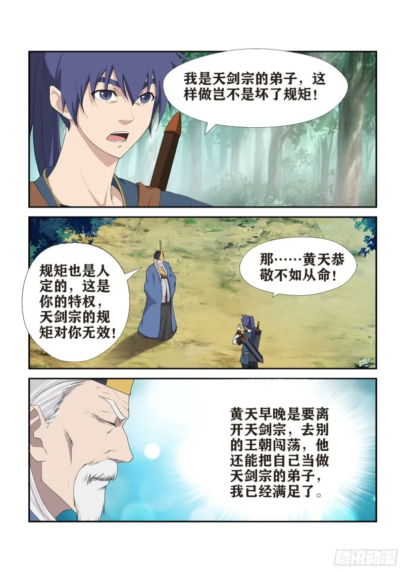 245 天剑王朝 第6页