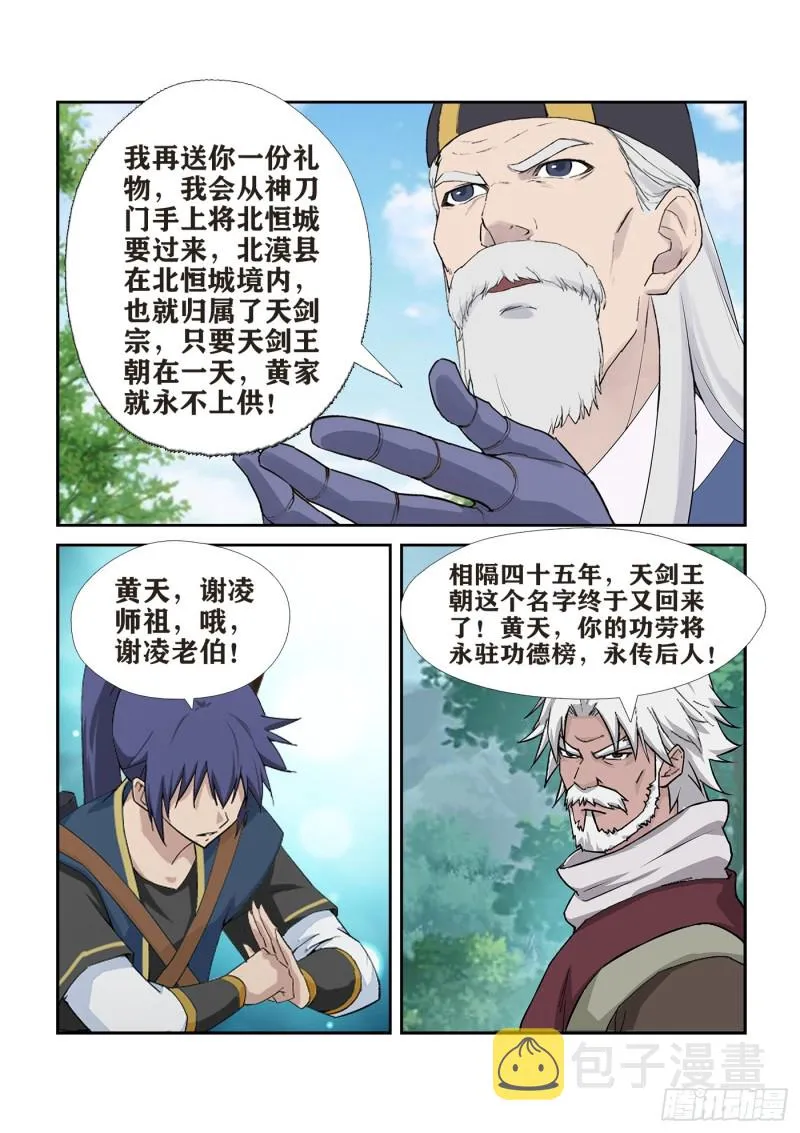 245 天剑王朝 第7页