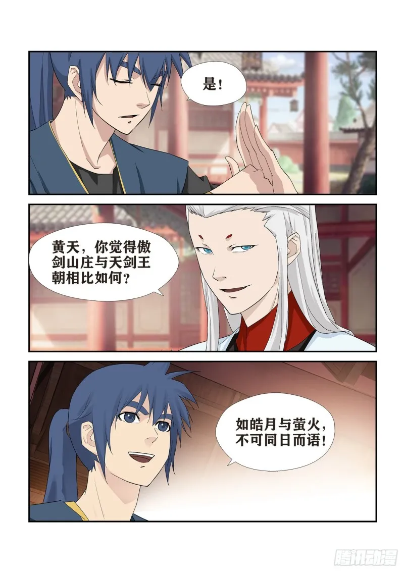 245 天剑王朝 第11页