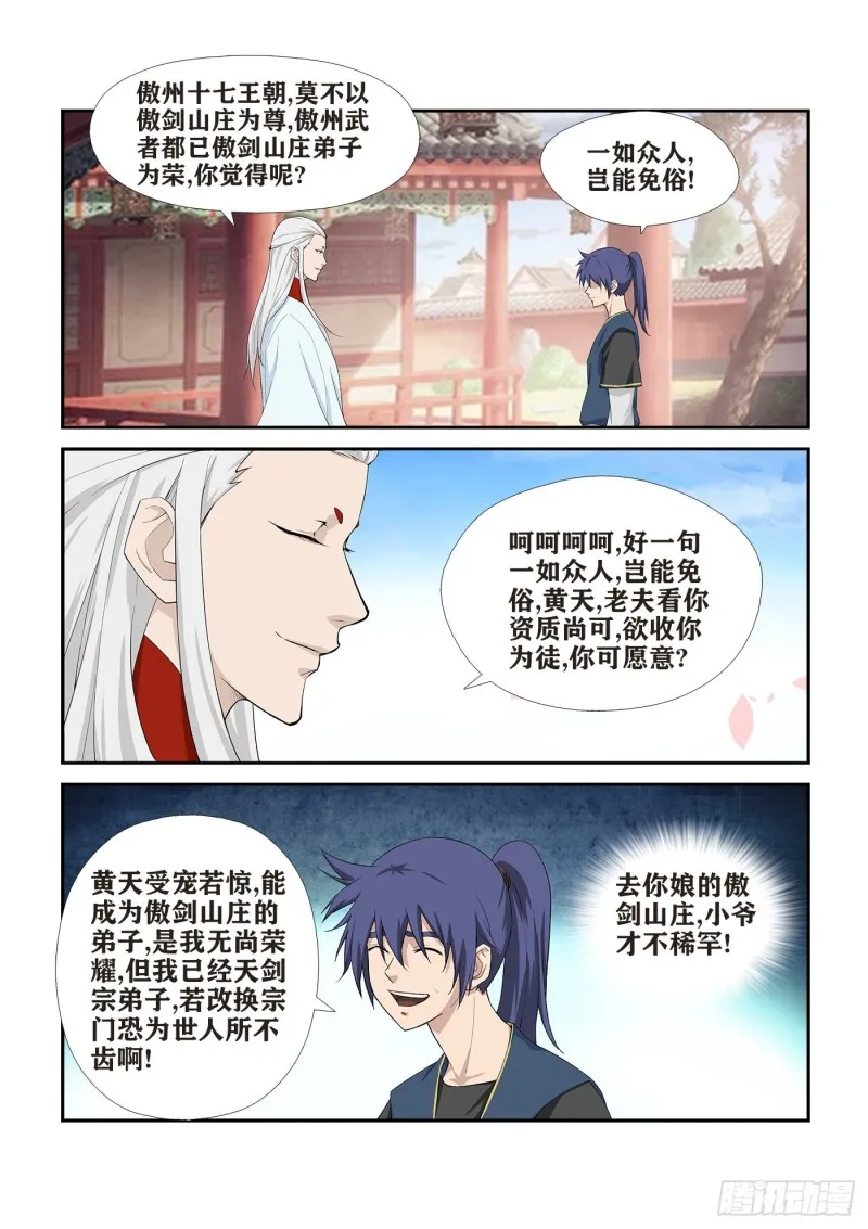 245 天剑王朝 第12页