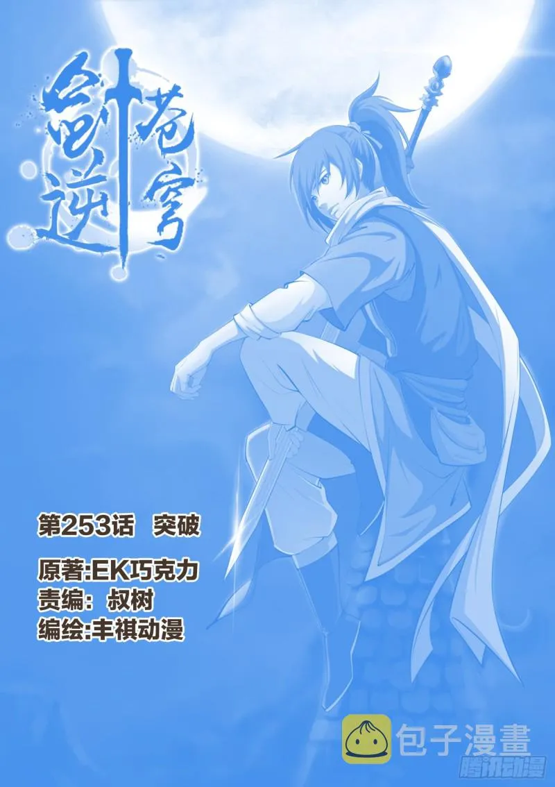 253 突破 第1页
