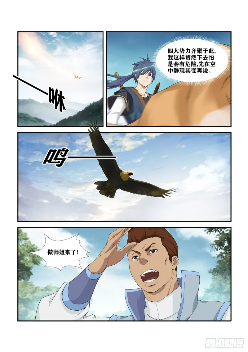 255 灵光宝殿 第6页